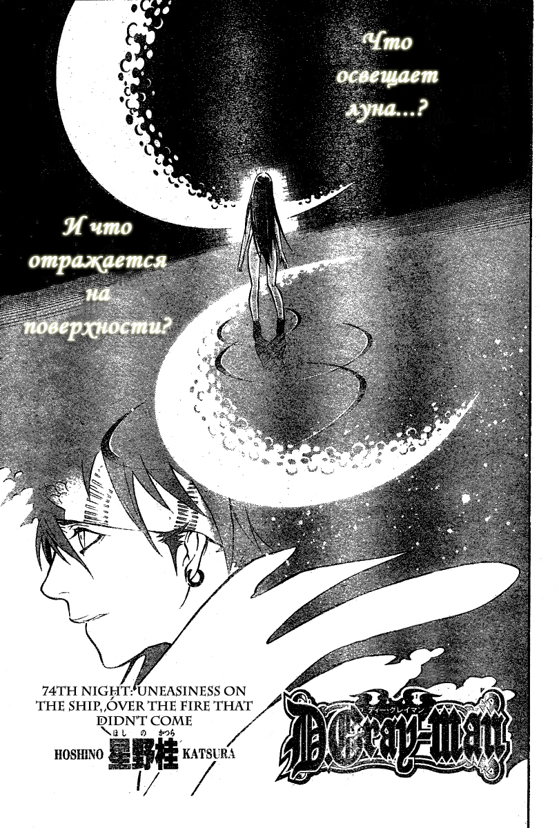 Read D.Gray-Man (Д.Грэй-мен) Manga Online