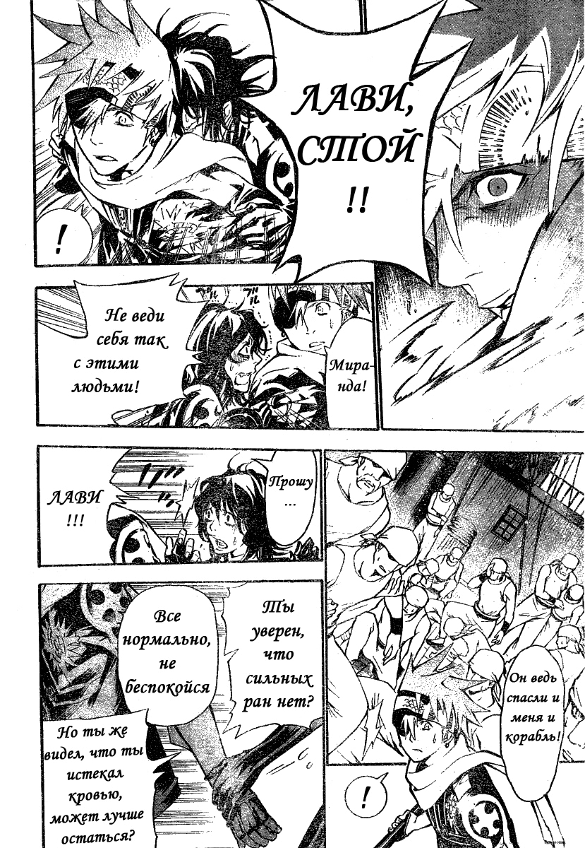 Read D.Gray-Man (Д.Грэй-мен) Manga Online
