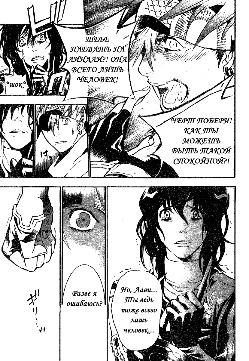 Read D.Gray-Man (Д.Грэй-мен) Manga Online