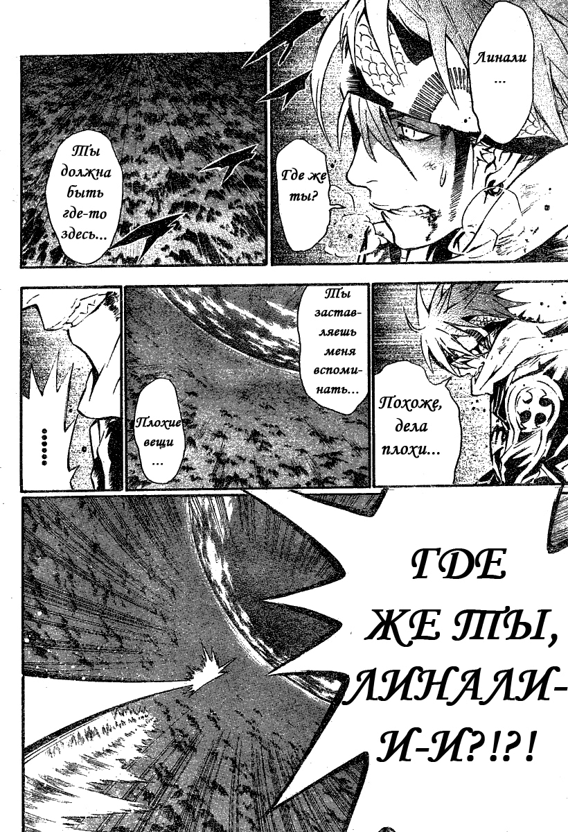 Read D.Gray-Man (Д.Грэй-мен) Manga Online