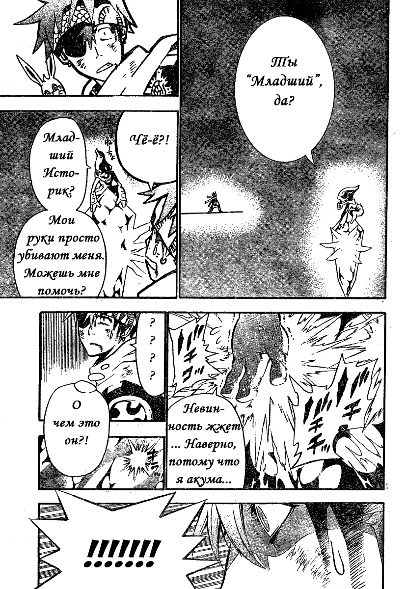 Read D.Gray-Man (Д.Грэй-мен) Manga Online