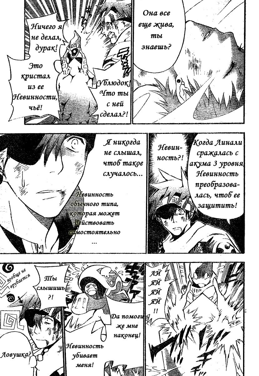Read D.Gray-Man (Д.Грэй-мен) Manga Online
