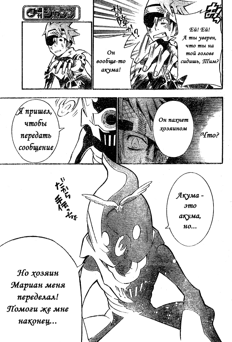 Read D.Gray-Man (Д.Грэй-мен) Manga Online