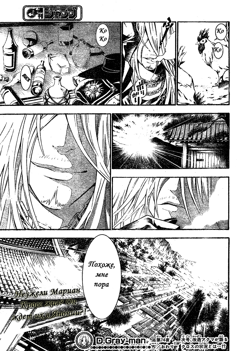 Read D.Gray-Man (Д.Грэй-мен) Manga Online
