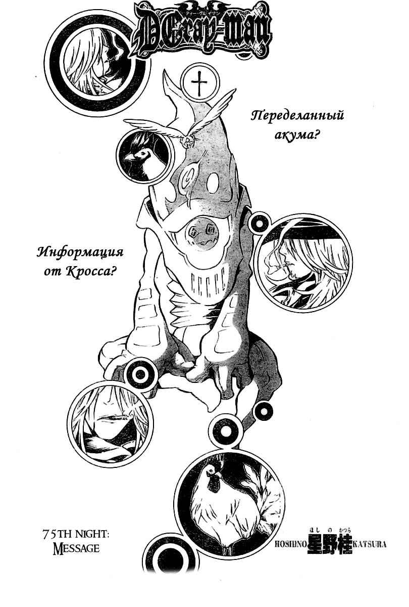 Read D.Gray-Man (Д.Грэй-мен) Manga Online
