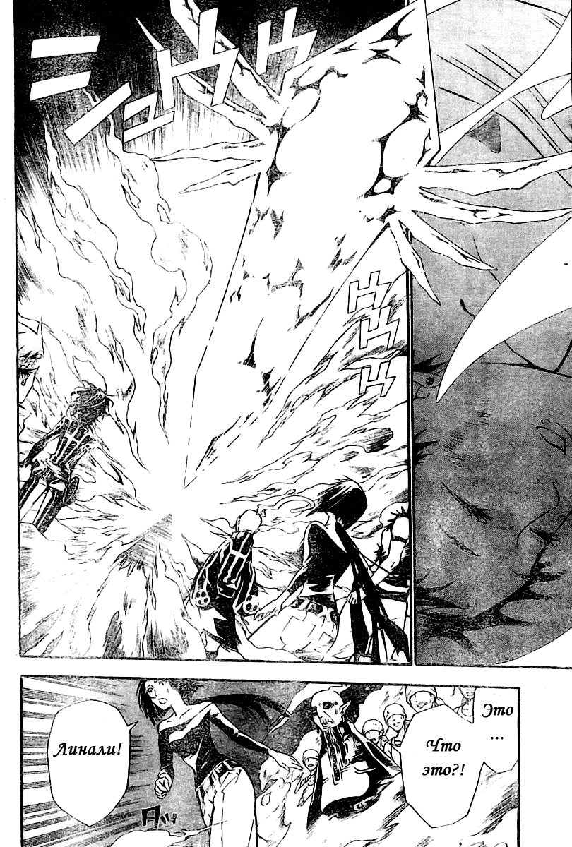 Read D.Gray-Man (Д.Грэй-мен) Manga Online