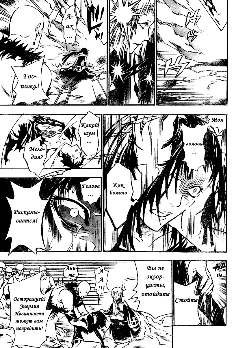 Read D.Gray-Man (Д.Грэй-мен) Manga Online