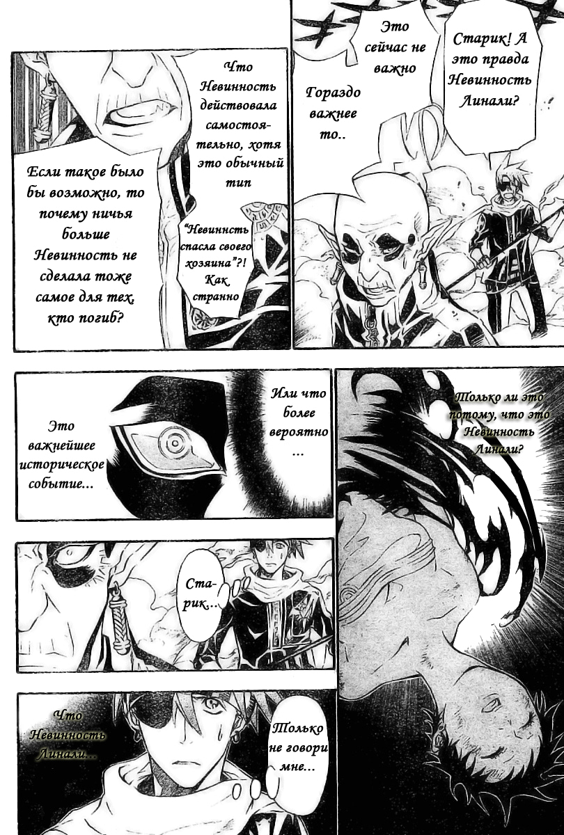 Read D.Gray-Man (Д.Грэй-мен) Manga Online