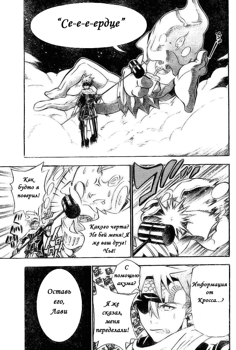 Read D.Gray-Man (Д.Грэй-мен) Manga Online