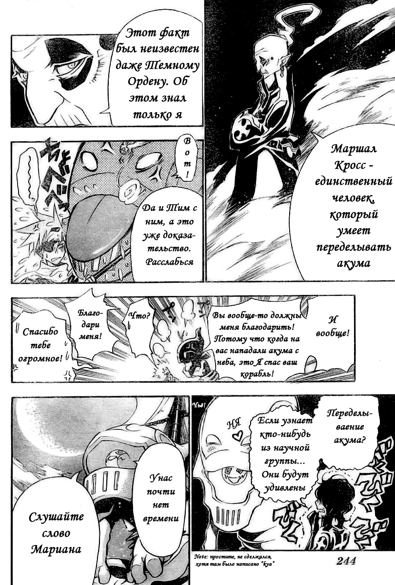 Read D.Gray-Man (Д.Грэй-мен) Manga Online