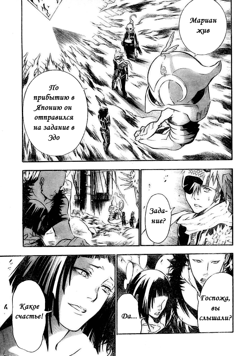Read D.Gray-Man (Д.Грэй-мен) Manga Online