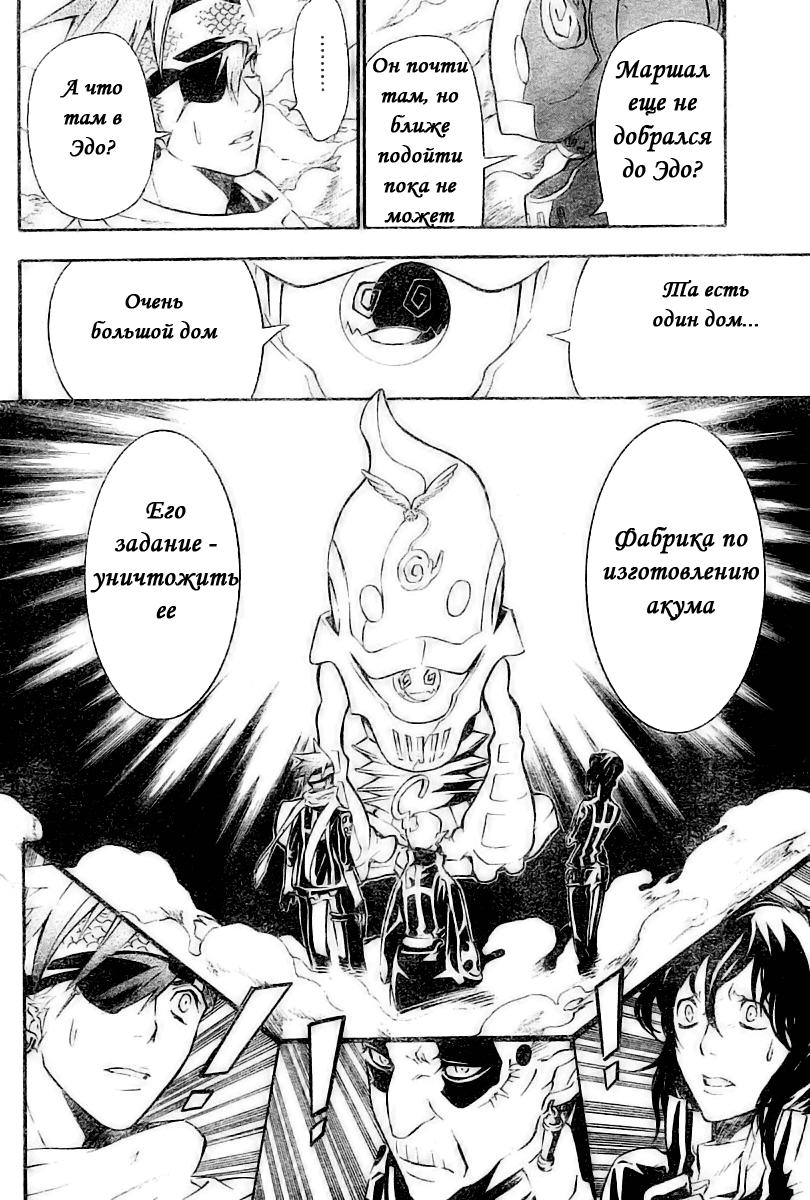 Read D.Gray-Man (Д.Грэй-мен) Manga Online