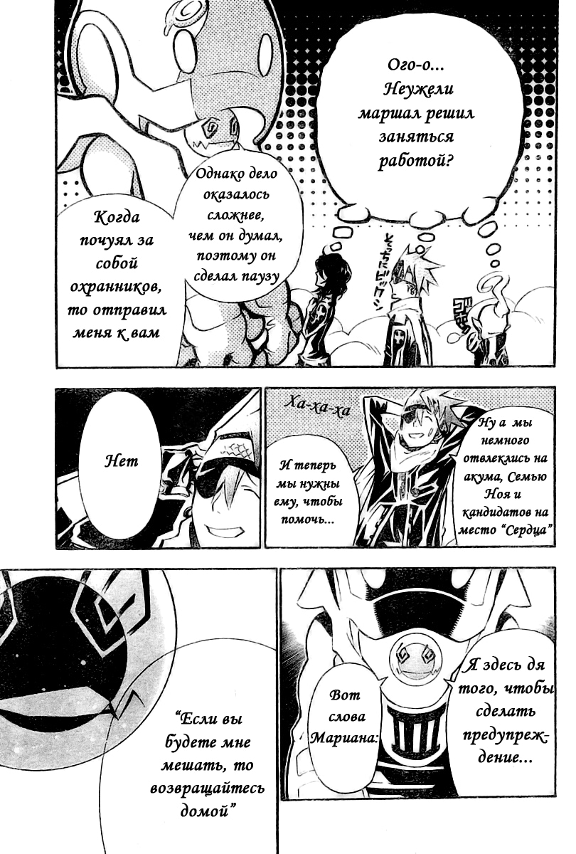 Read D.Gray-Man (Д.Грэй-мен) Manga Online