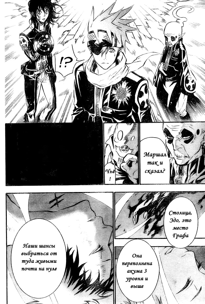 Read D.Gray-Man (Д.Грэй-мен) Manga Online