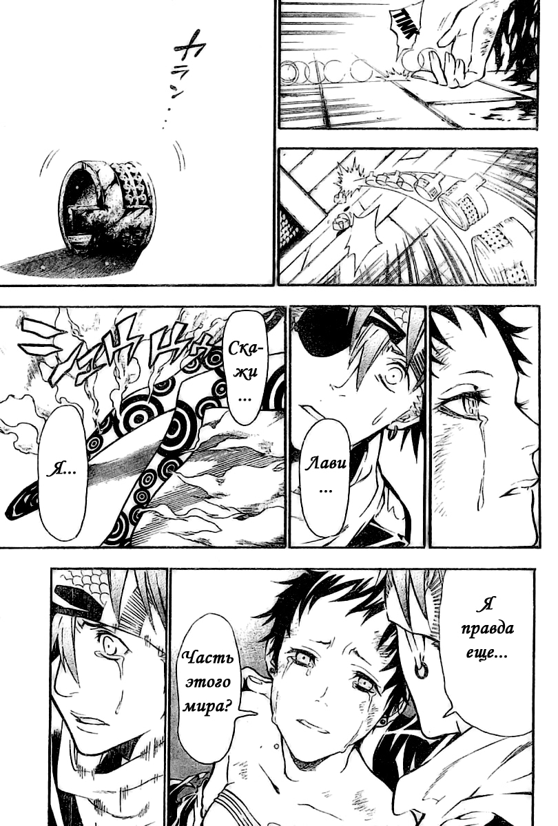 Read D.Gray-Man (Д.Грэй-мен) Manga Online