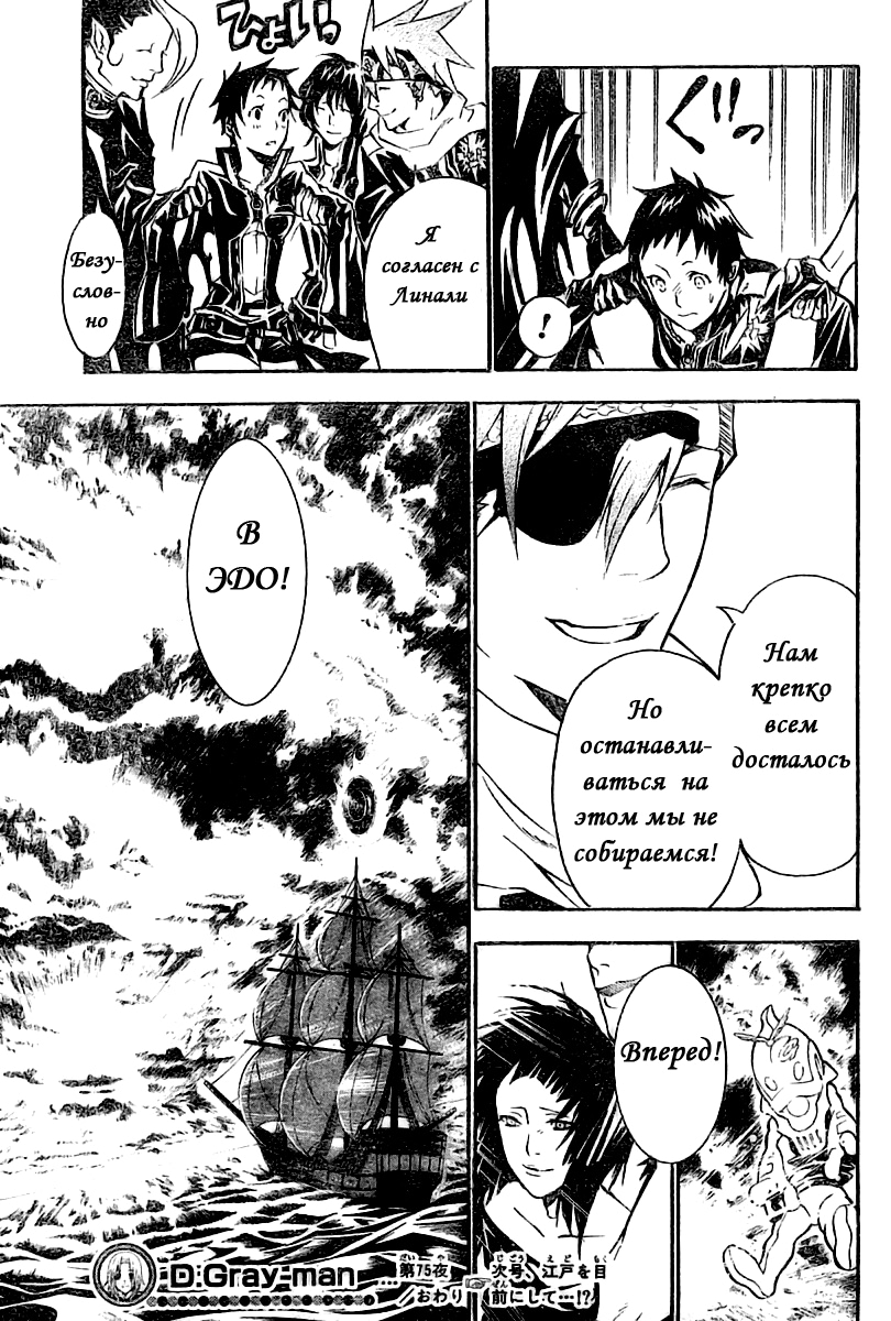 Read D.Gray-Man (Д.Грэй-мен) Manga Online