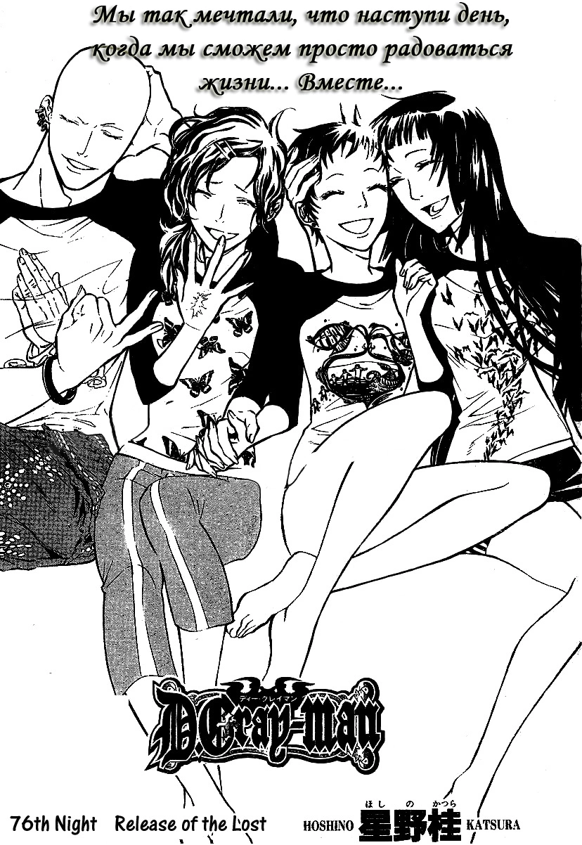Read D.Gray-Man (Д.Грэй-мен) Manga Online