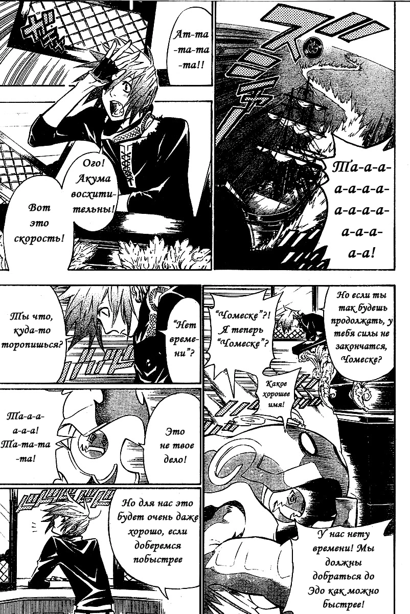 Read D.Gray-Man (Д.Грэй-мен) Manga Online