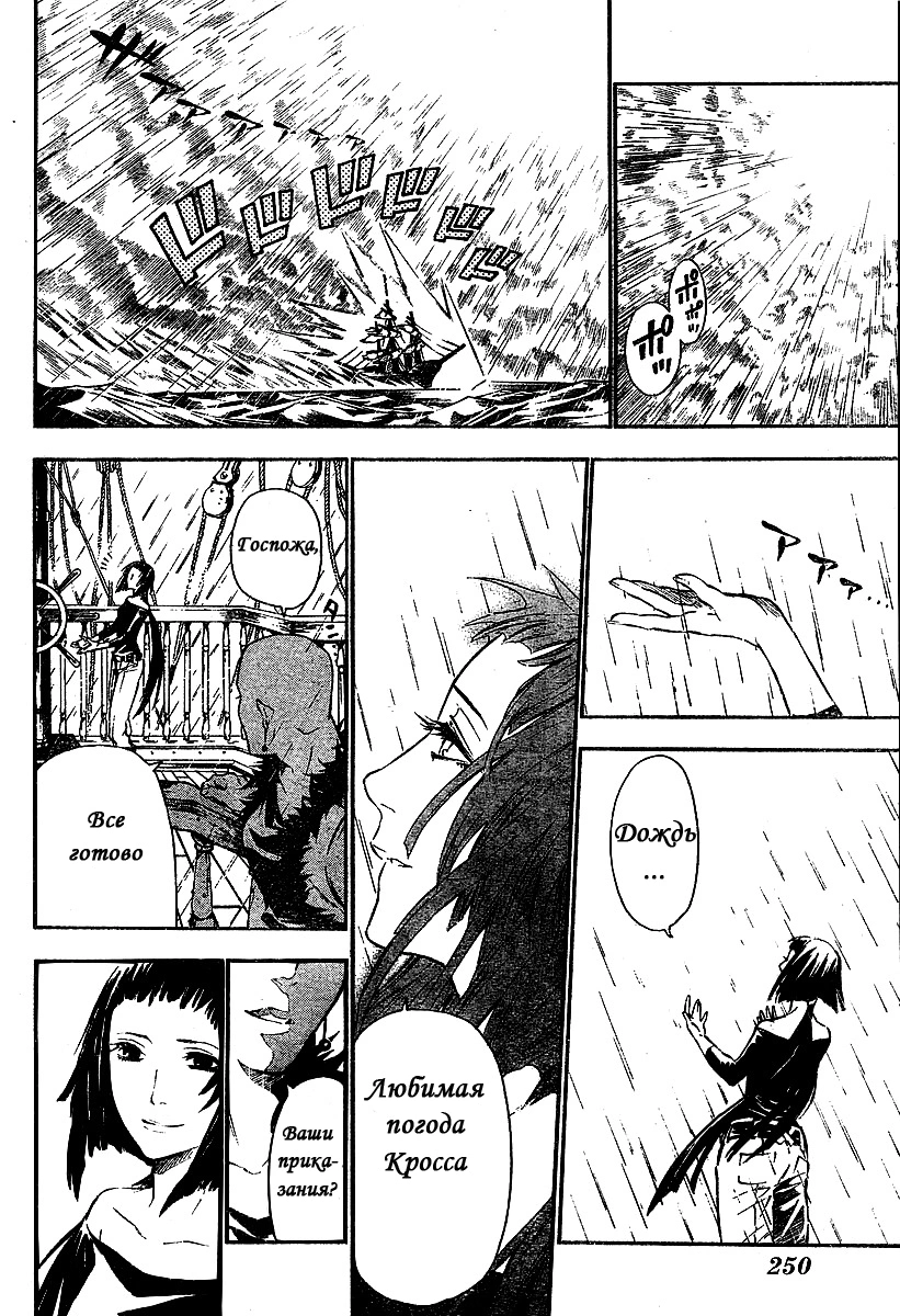 Read D.Gray-Man (Д.Грэй-мен) Manga Online
