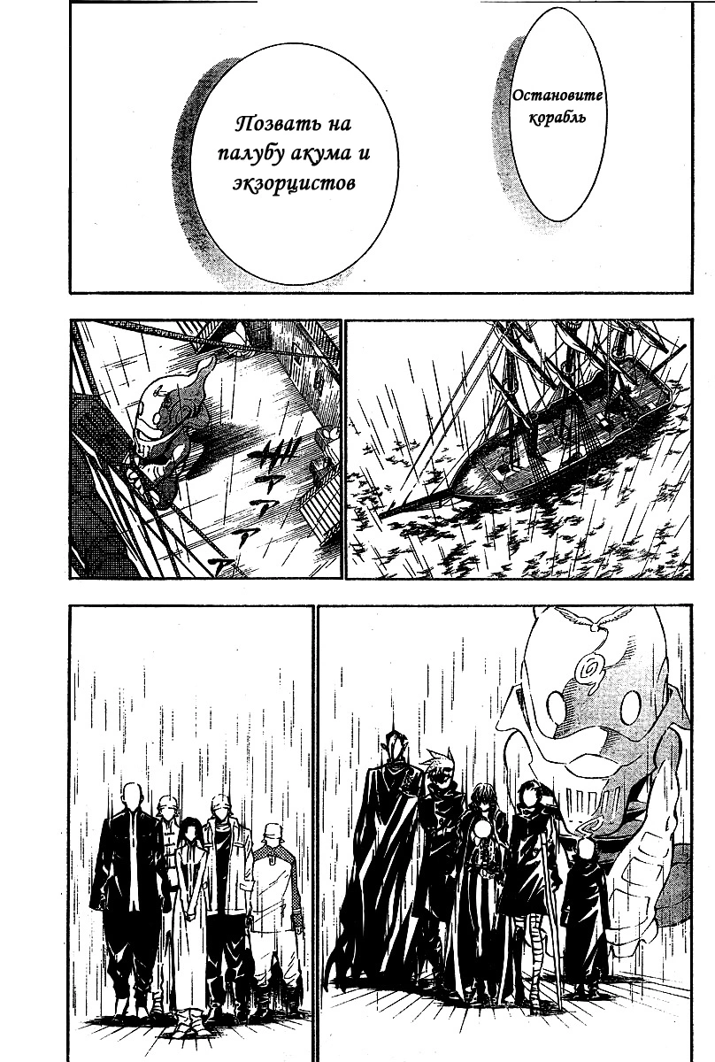 Read D.Gray-Man (Д.Грэй-мен) Manga Online