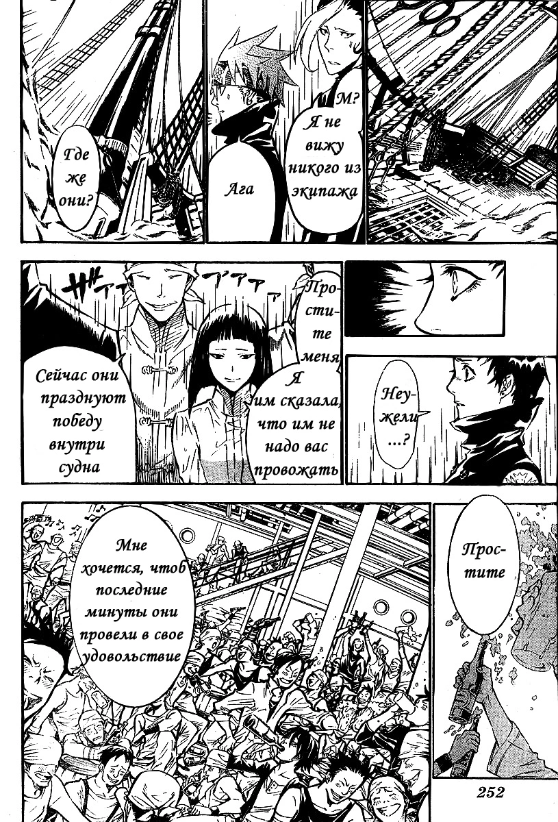 Read D.Gray-Man (Д.Грэй-мен) Manga Online