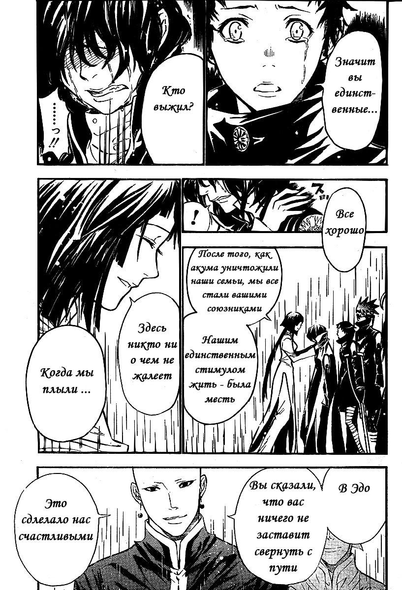 Read D.Gray-Man (Д.Грэй-мен) Manga Online