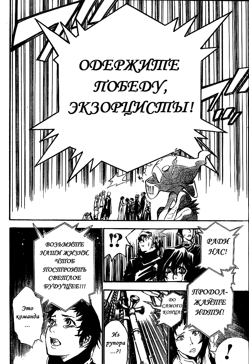 Read D.Gray-Man (Д.Грэй-мен) Manga Online