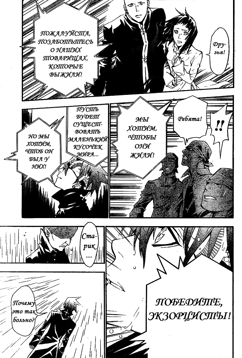Read D.Gray-Man (Д.Грэй-мен) Manga Online