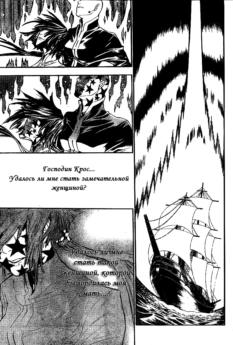 Read D.Gray-Man (Д.Грэй-мен) Manga Online