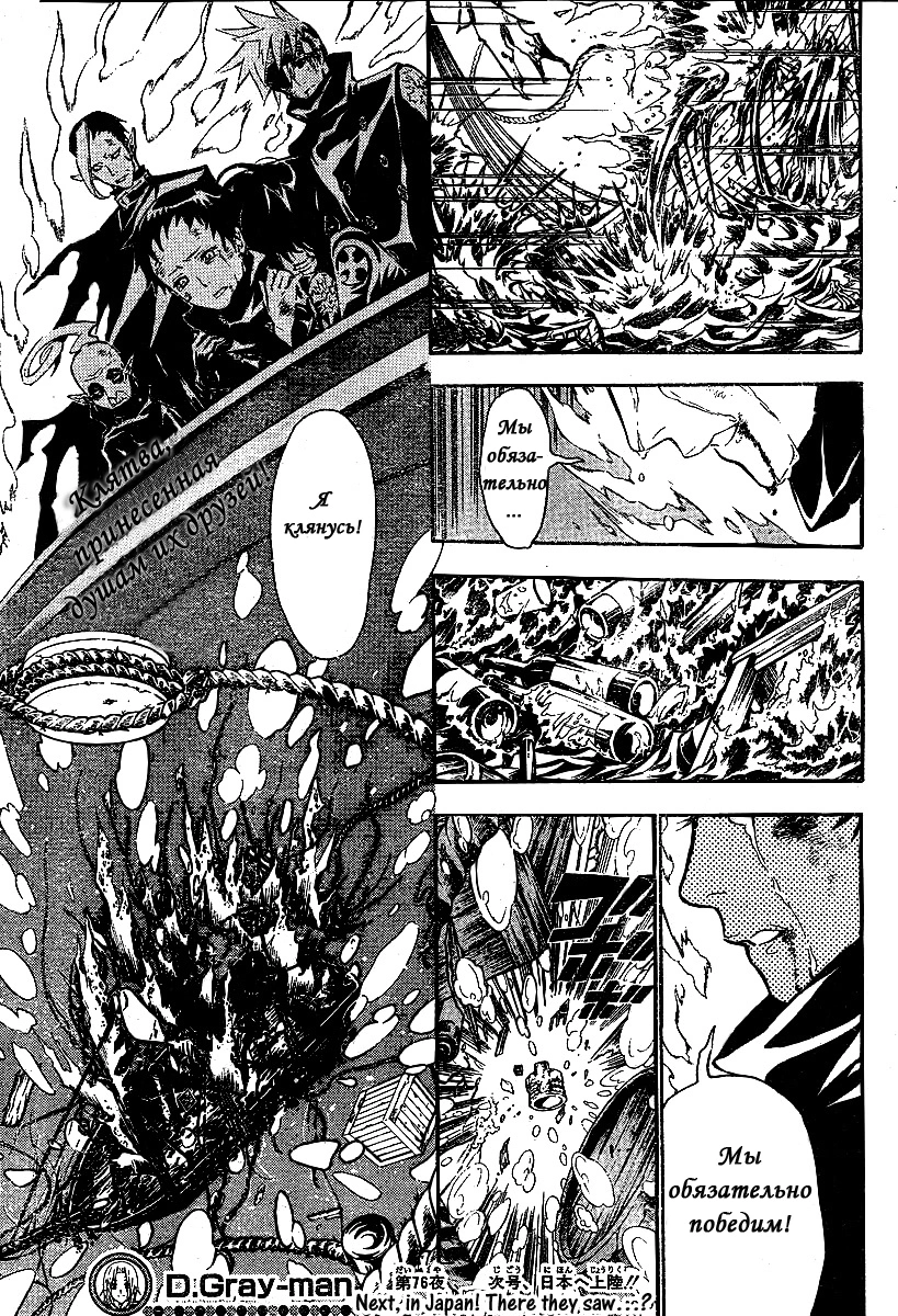 Read D.Gray-Man (Д.Грэй-мен) Manga Online