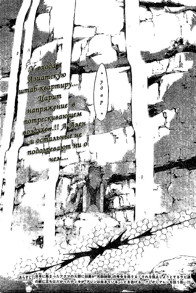 Read D.Gray-Man (Д.Грэй-мен) Manga Online