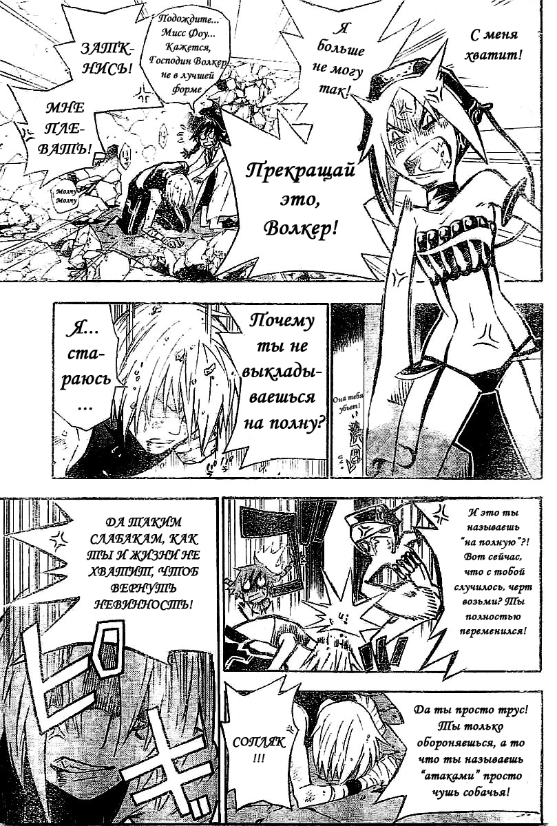 Read D.Gray-Man (Д.Грэй-мен) Manga Online