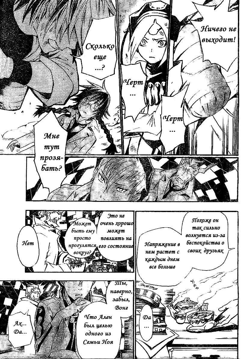 Read D.Gray-Man (Д.Грэй-мен) Manga Online