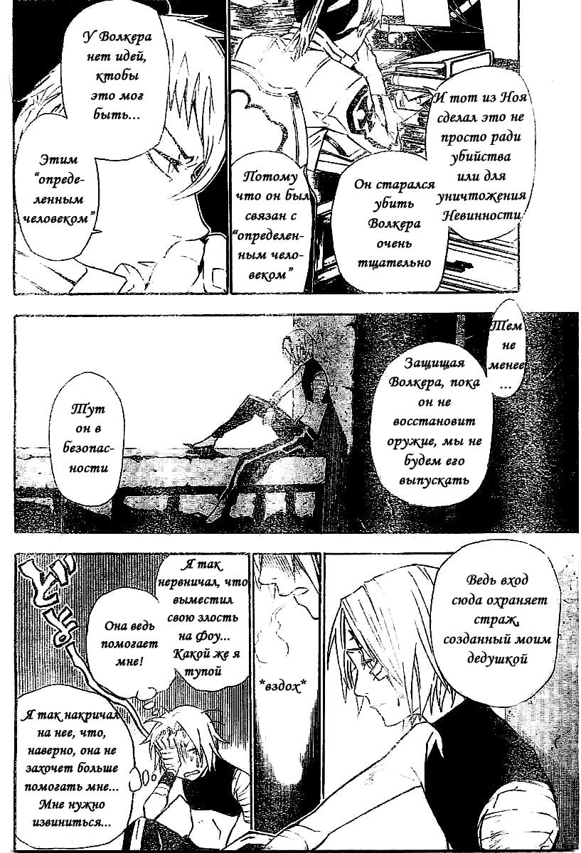 Read D.Gray-Man (Д.Грэй-мен) Manga Online