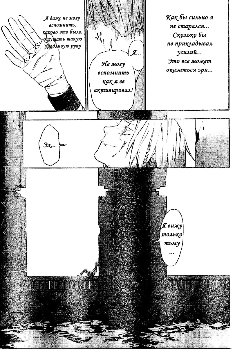 Read D.Gray-Man (Д.Грэй-мен) Manga Online