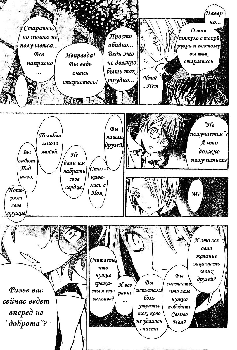 Read D.Gray-Man (Д.Грэй-мен) Manga Online