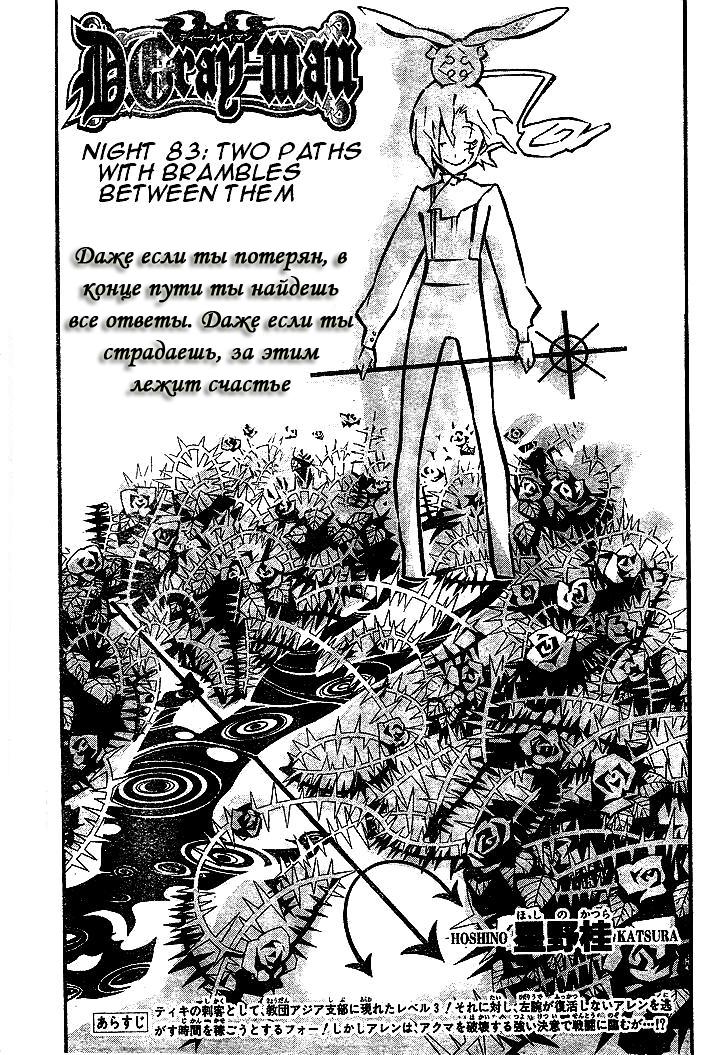 Read D.Gray-Man (Д.Грэй-мен) Manga Online