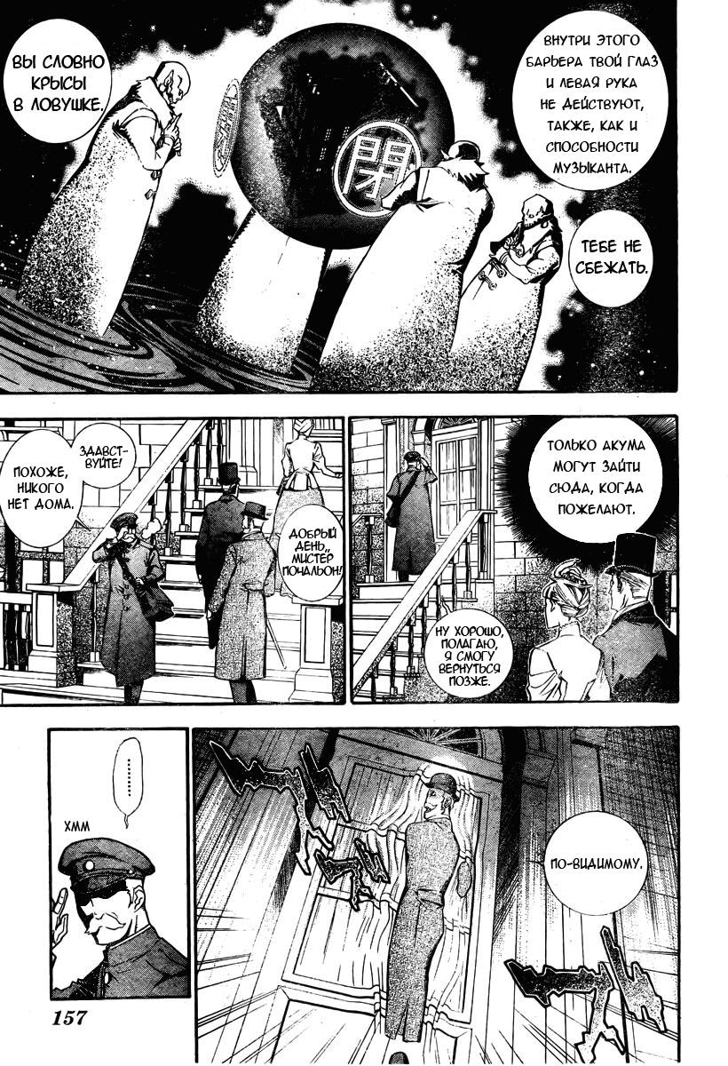 Read D.Gray-Man (Д.Грэй-мен) Manga Online