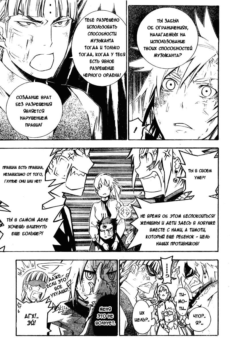 Read D.Gray-Man (Д.Грэй-мен) Manga Online