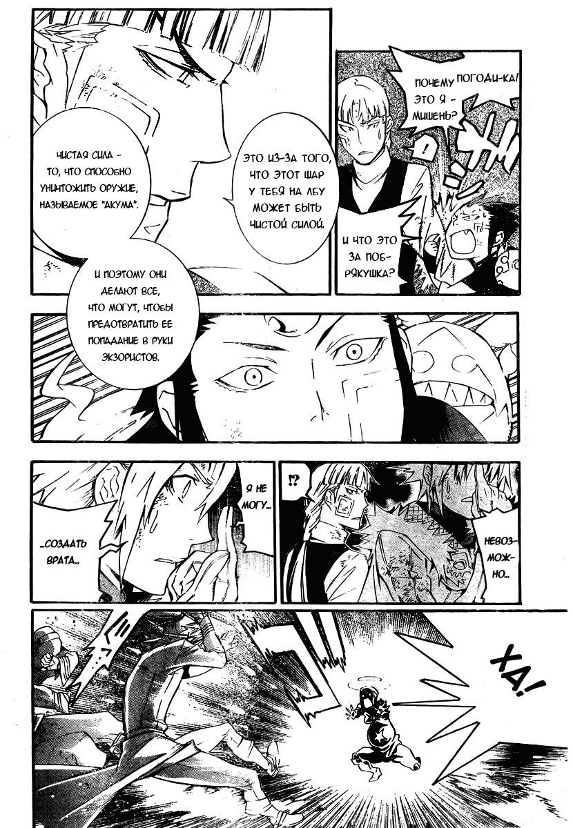 Read D.Gray-Man (Д.Грэй-мен) Manga Online