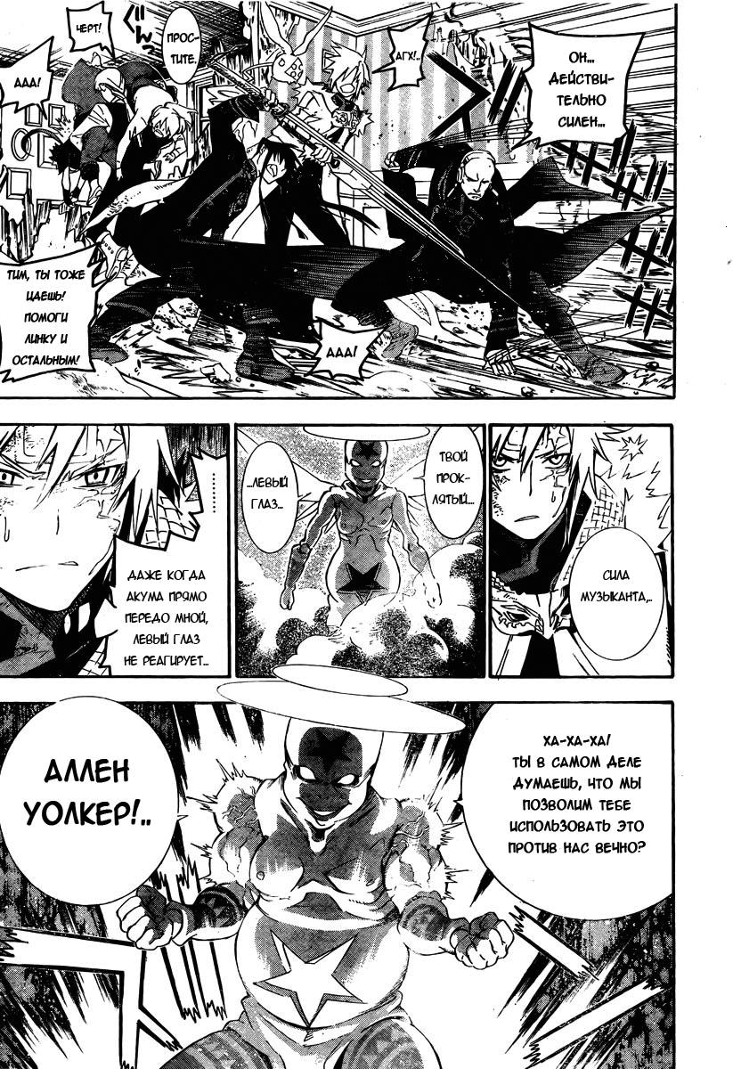 Read D.Gray-Man (Д.Грэй-мен) Manga Online