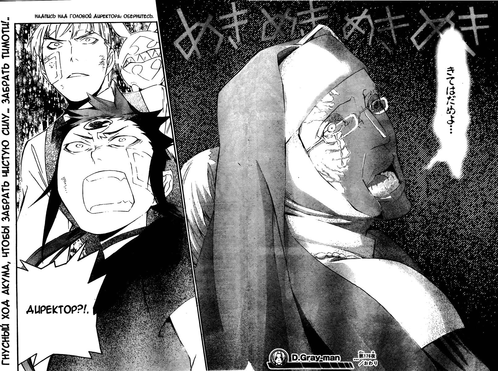 Read D.Gray-Man (Д.Грэй-мен) Manga Online