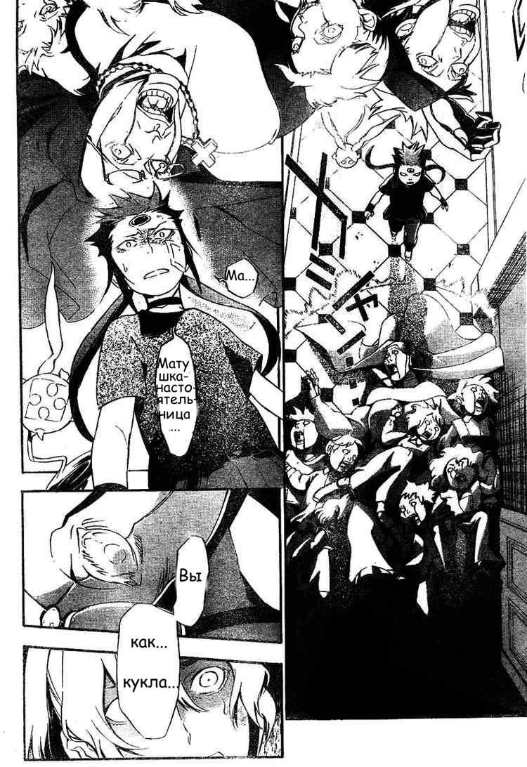 Read D.Gray-Man (Д.Грэй-мен) Manga Online