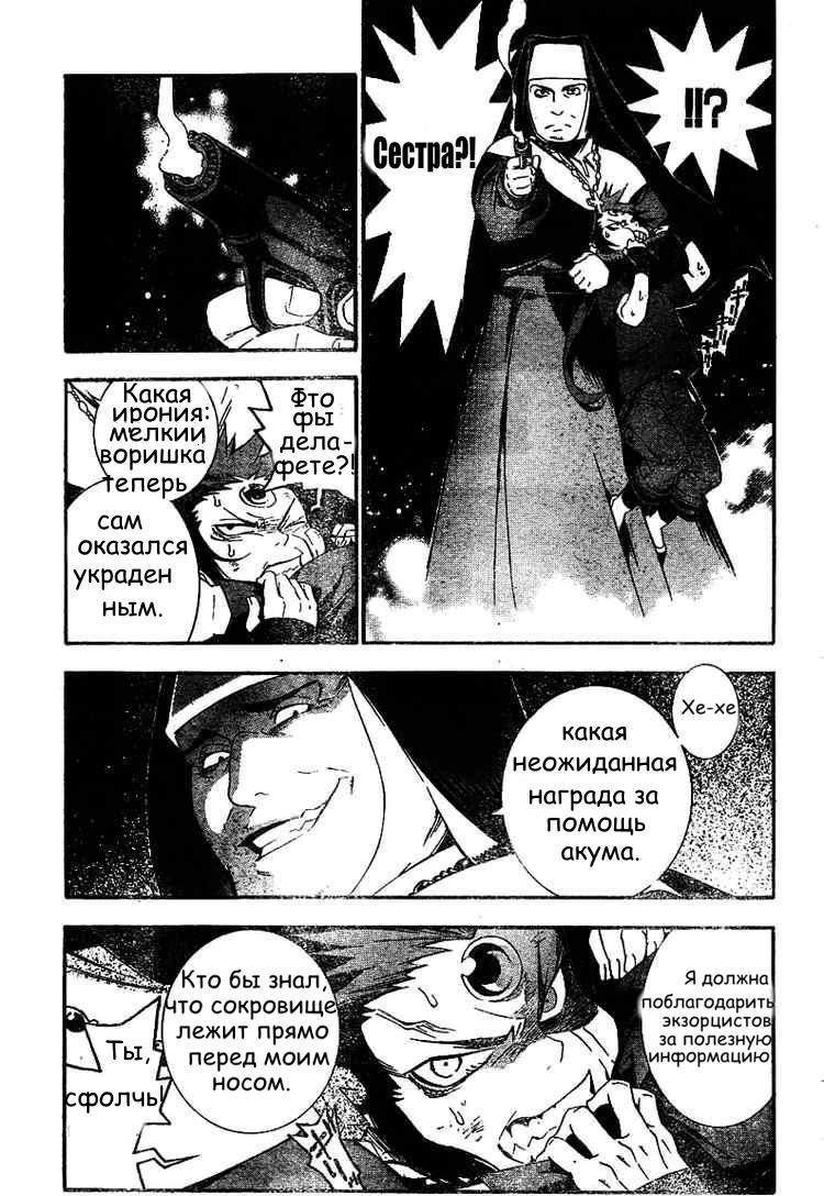 Read D.Gray-Man (Д.Грэй-мен) Manga Online