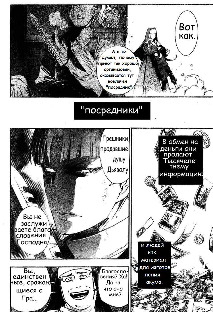 Read D.Gray-Man (Д.Грэй-мен) Manga Online