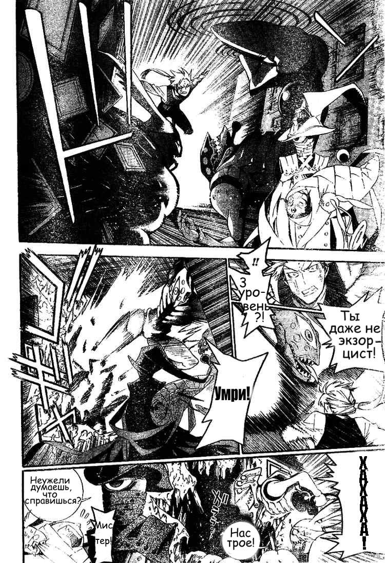 Read D.Gray-Man (Д.Грэй-мен) Manga Online