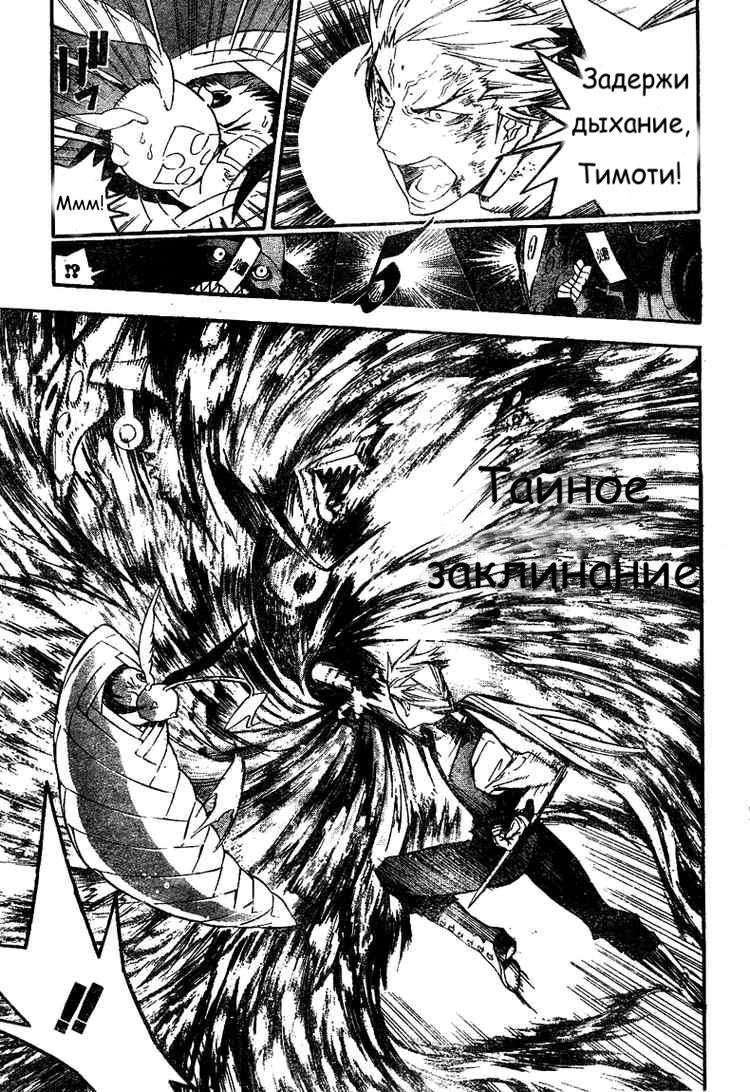 Read D.Gray-Man (Д.Грэй-мен) Manga Online