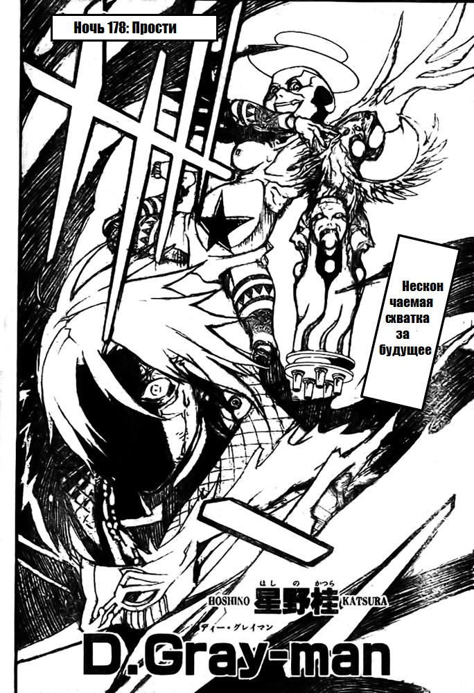 Read D.Gray-Man (Д.Грэй-мен) Manga Online