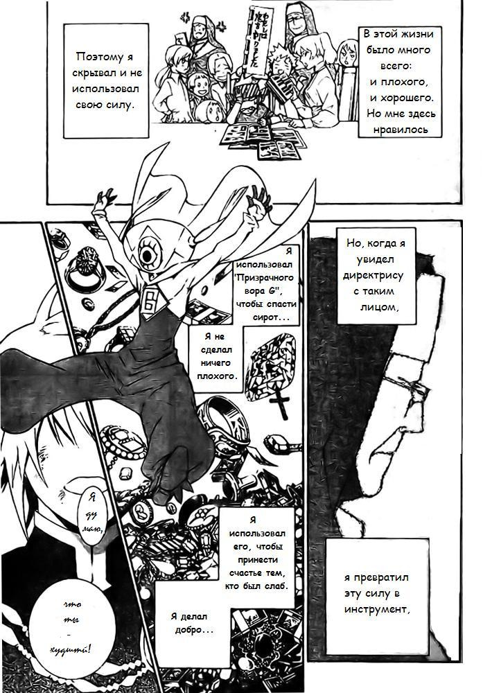 Read D.Gray-Man (Д.Грэй-мен) Manga Online