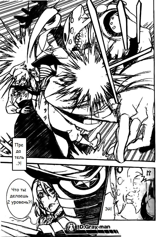 Read D.Gray-Man (Д.Грэй-мен) Manga Online
